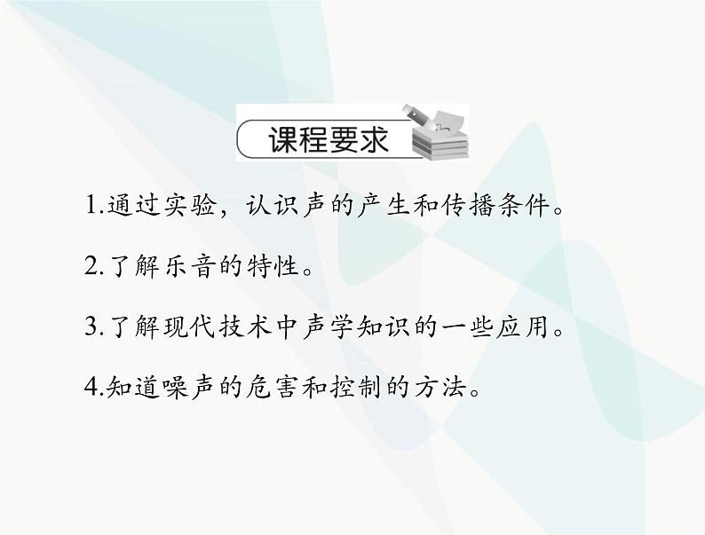 中考物理总复习第二章声现象课件第2页