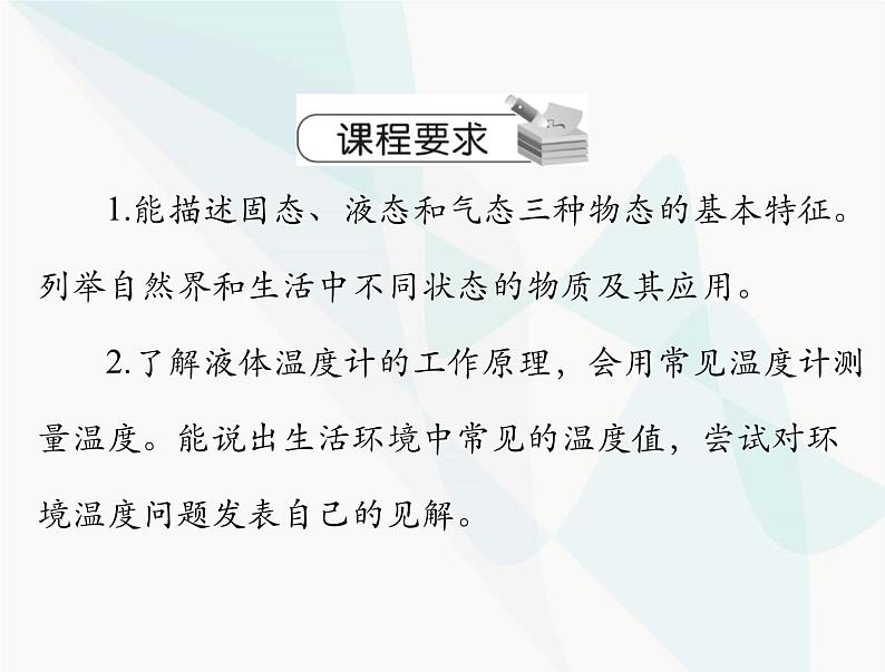 中考物理总复习第三章物态变化课件02