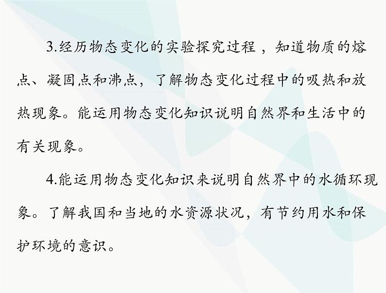 中考物理总复习第三章物态变化课件03