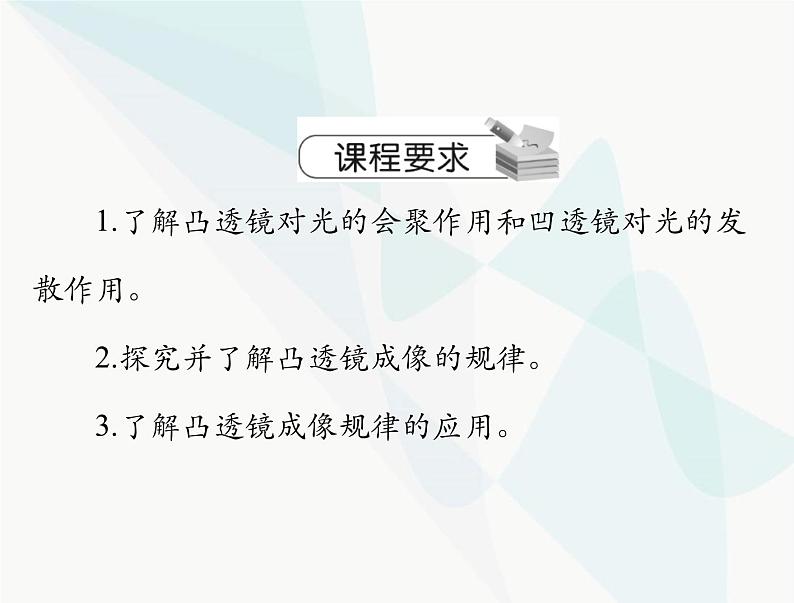 中考物理总复习第五章透镜及其应用课件第2页