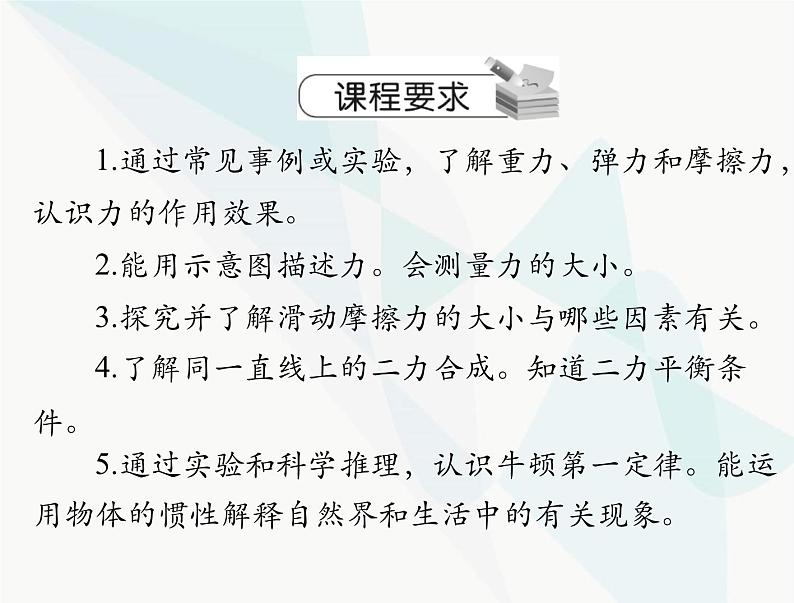 中考物理总复习第七章力运动和力课件02