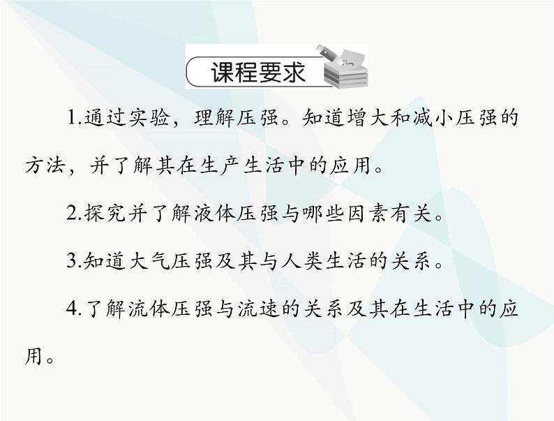 中考物理总复习第八章压强和浮力课件02