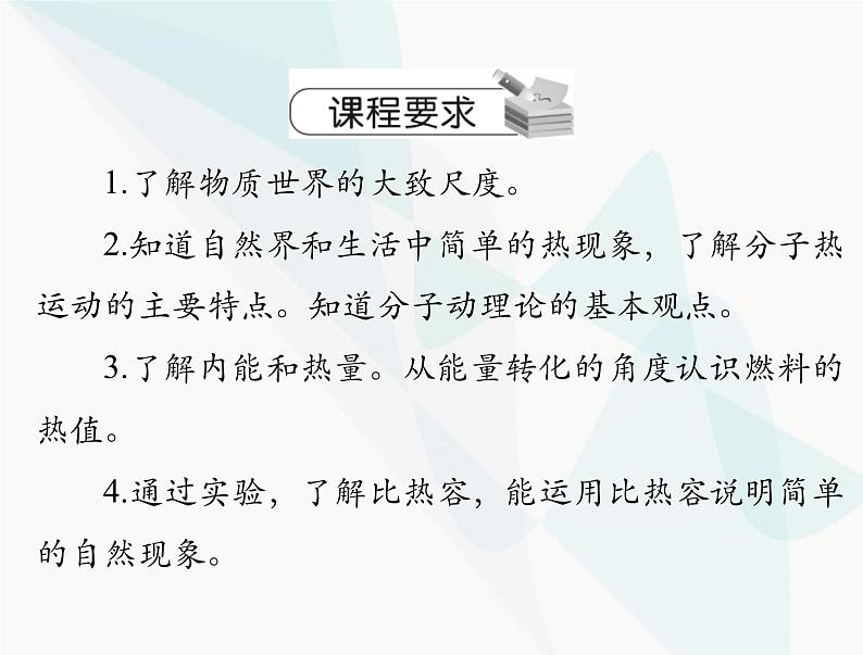 中考物理总复习第十章热和能能源的可持续发展课件第2页