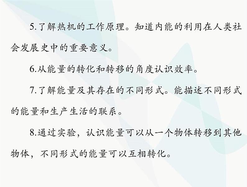 中考物理总复习第十章热和能能源的可持续发展课件第3页