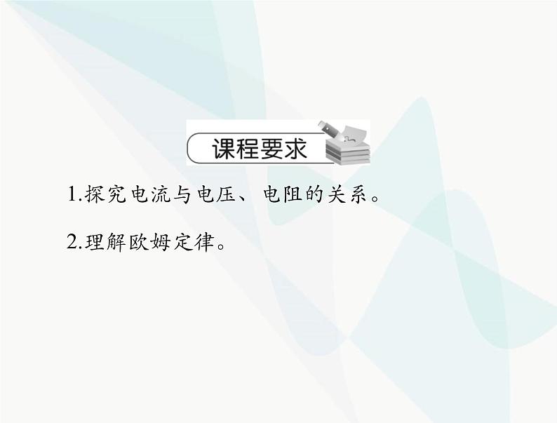 中考物理总复习第十二章欧姆定律课件第2页