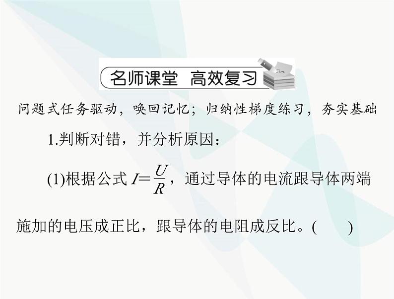 中考物理总复习第十二章欧姆定律课件第7页