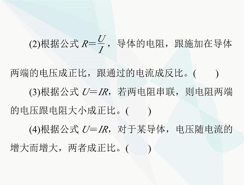 中考物理总复习第十二章欧姆定律课件第8页