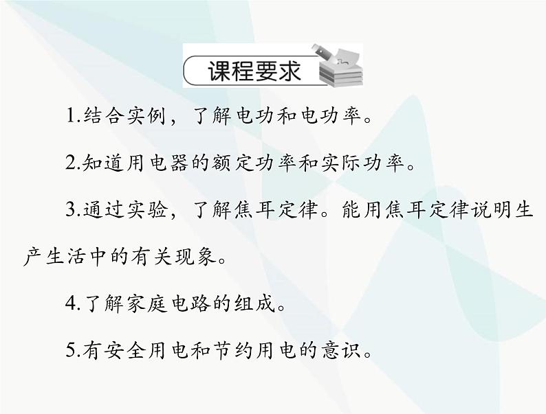 中考物理总复习第十三章电功与电功率安全用电课件02