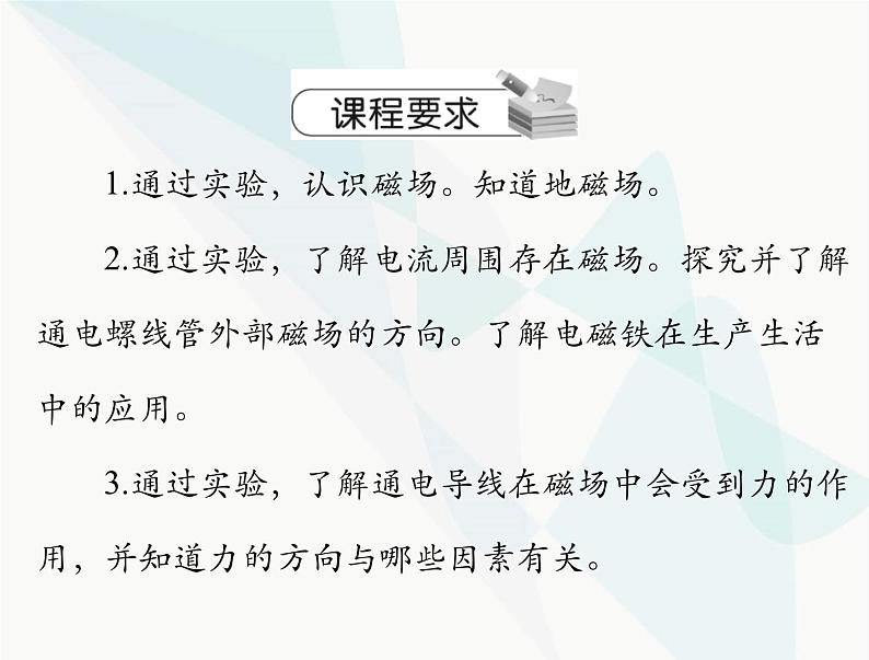 中考物理总复习第十四章电和磁信息的传递课件02