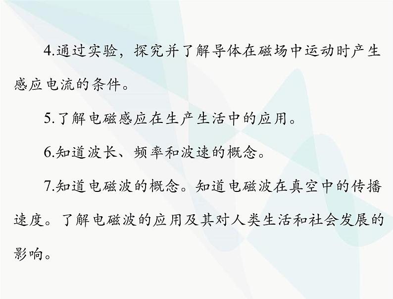 中考物理总复习第十四章电和磁信息的传递课件03