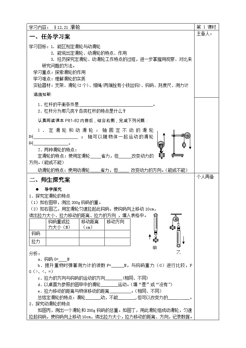 《第2节 滑轮》教学设计1-八年级物理下册【人教版】01