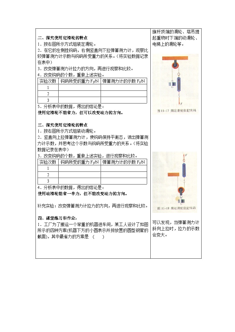 《第2节 滑轮》素材-八年级物理下册【人教版】 教案01