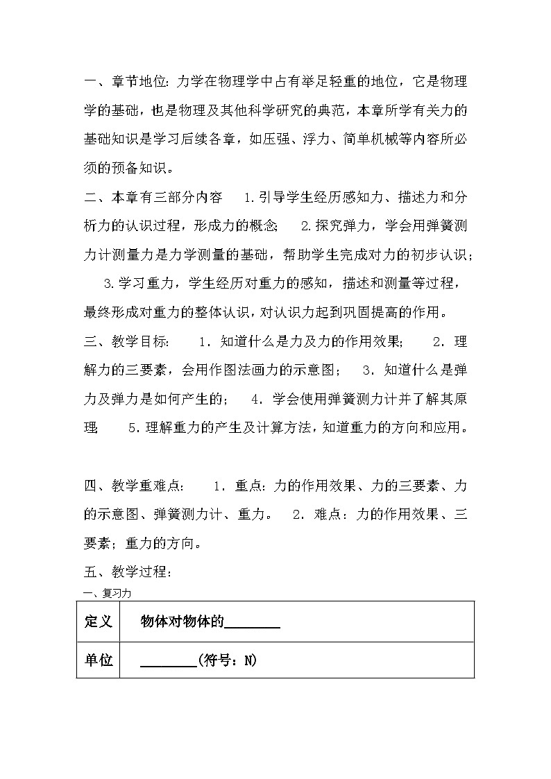 《力复习课》教学设计4-八年级物理下册【人教版】第1页
