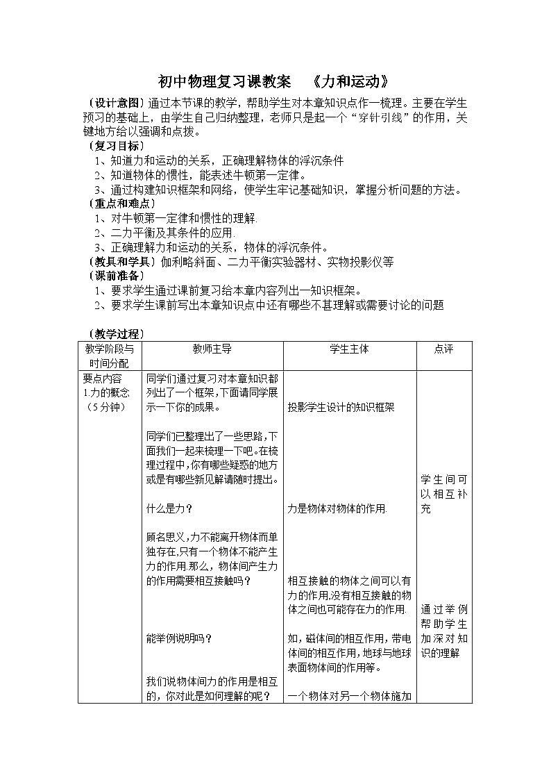 《力和运动复习课》教学设计9-八年级物理下册【人教版】01