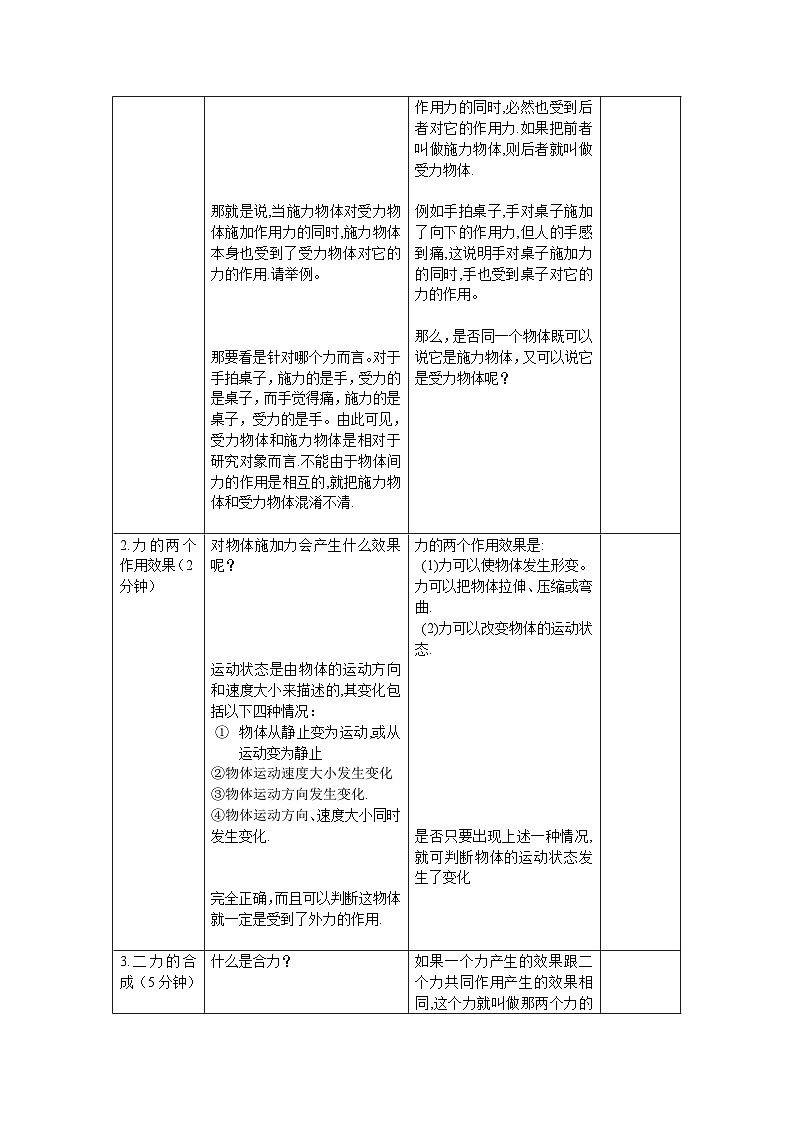 《力和运动复习课》教学设计9-八年级物理下册【人教版】02