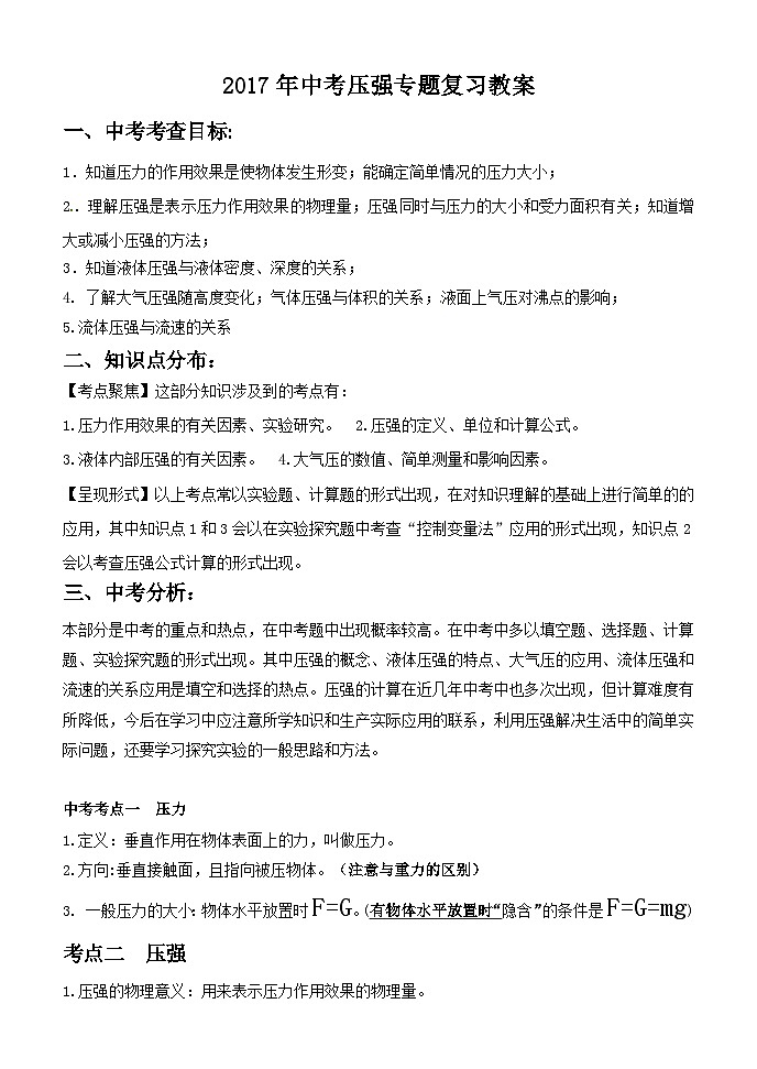 《压强复习课》教学设计7-八年级物理下册【人教版】01