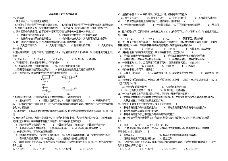 《第2节 二力平衡》测试题-八年级物理下册【人教版】01