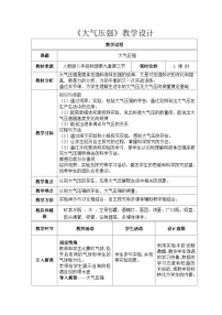 物理八年级下册第九章 压强9.3 大气压强教案