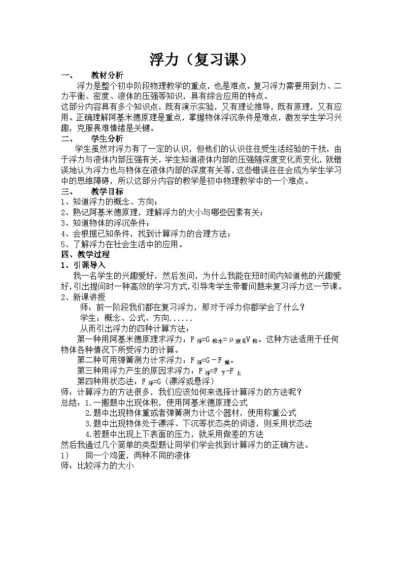 《浮力复习课》教学设计3-八年级物理下册【人教版】01