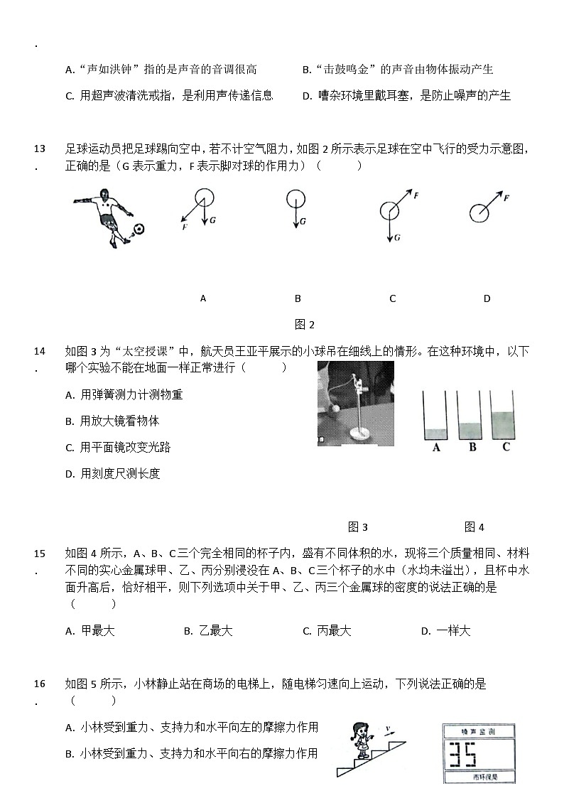 2022年秋季期期末教学质量检测八年级物理第3页