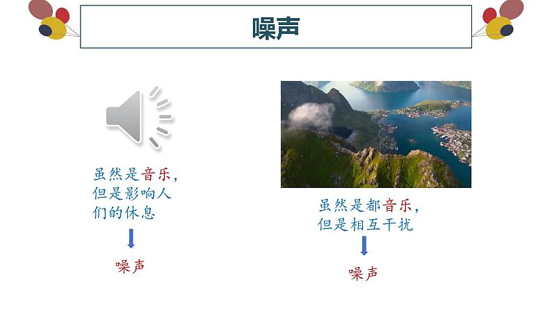 噪声的产生及危害 课件PPT第4页