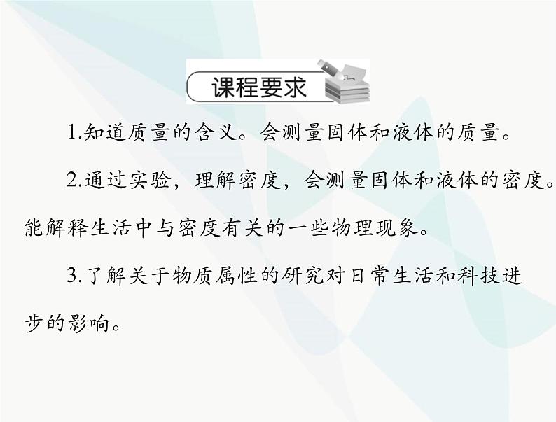 中考物理总复习第六章质量与密度课件02