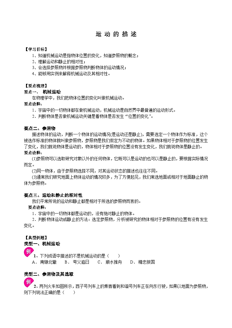 2.运动的描述  知识讲解01