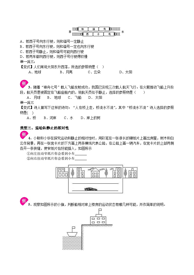 2.运动的描述  知识讲解02