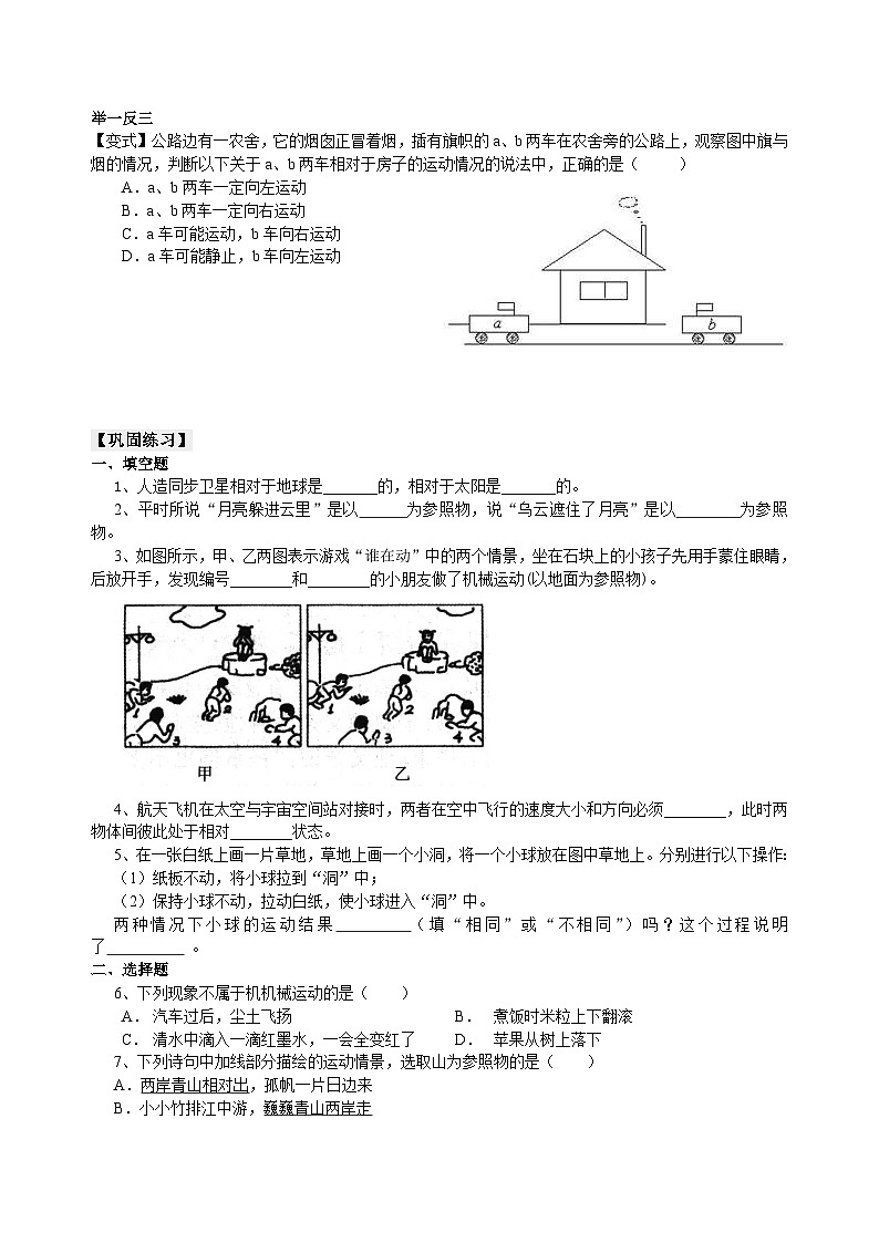 2.运动的描述  知识讲解03
