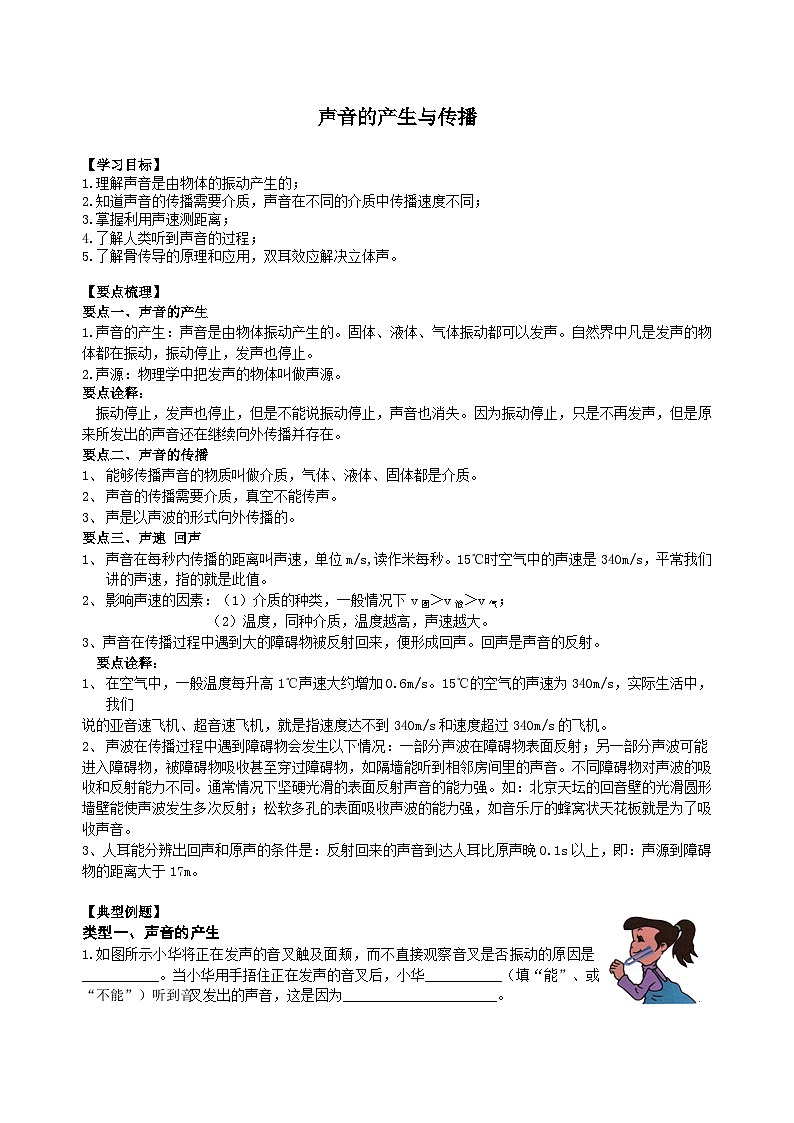 6.声音的产生与传播 知识讲解第1页