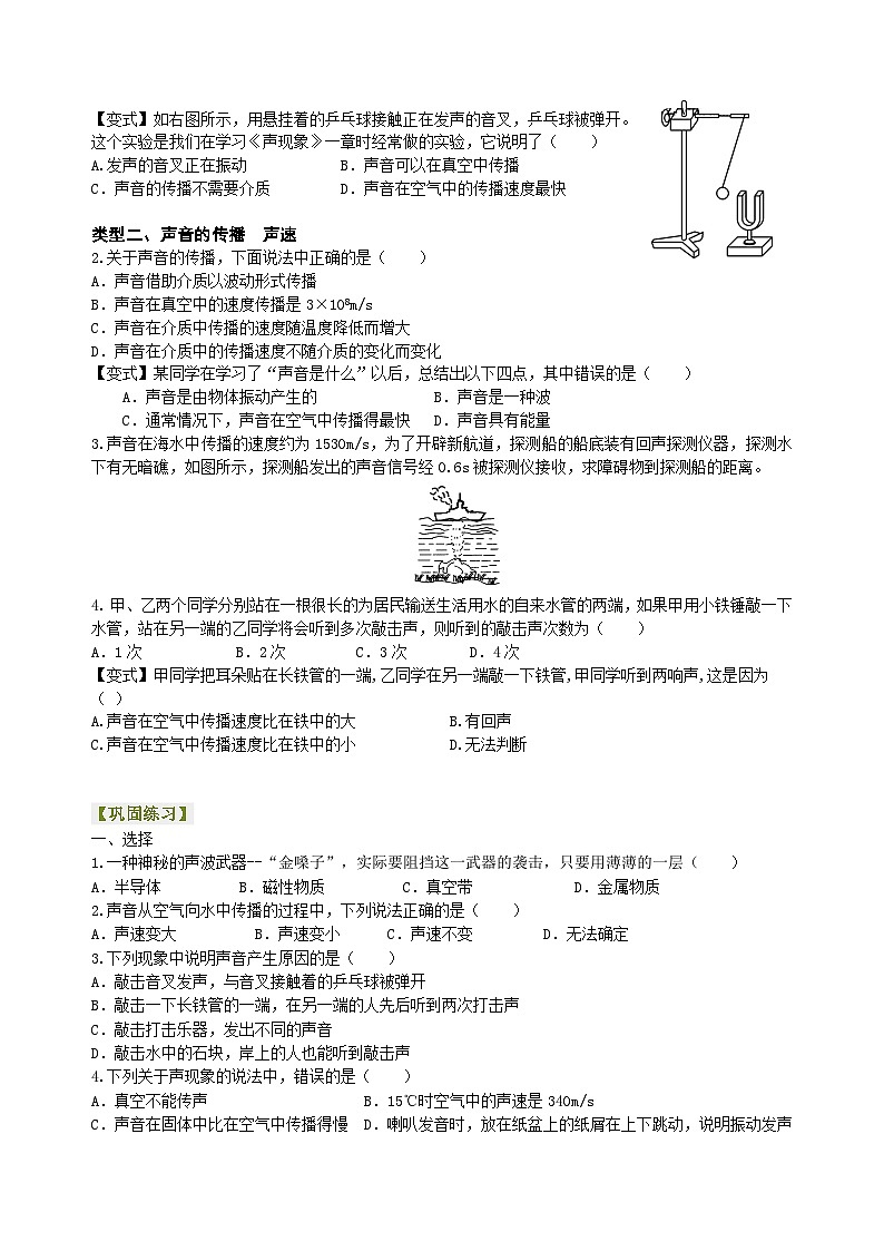6.声音的产生与传播 知识讲解第2页