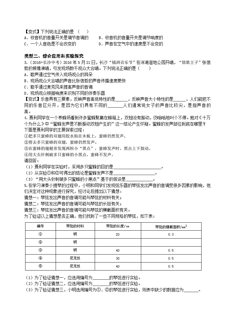 7.声音的特性（提高）知识讲解03