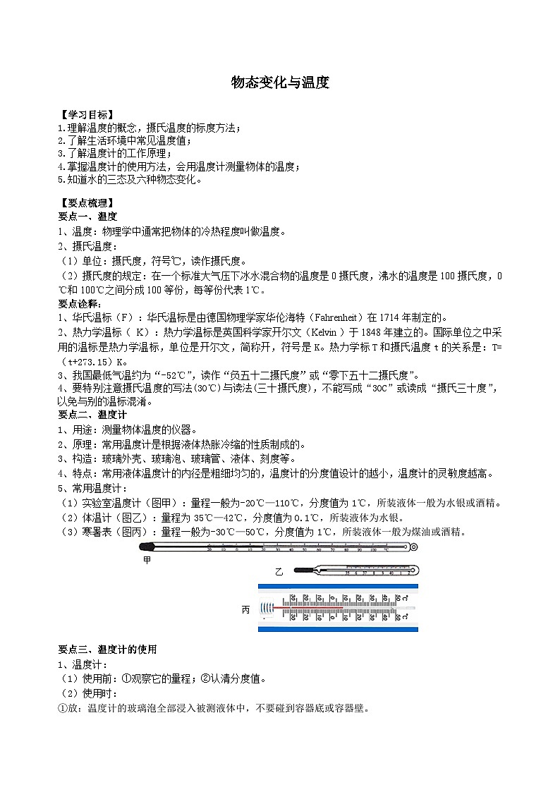 11.温度 知识讲解01