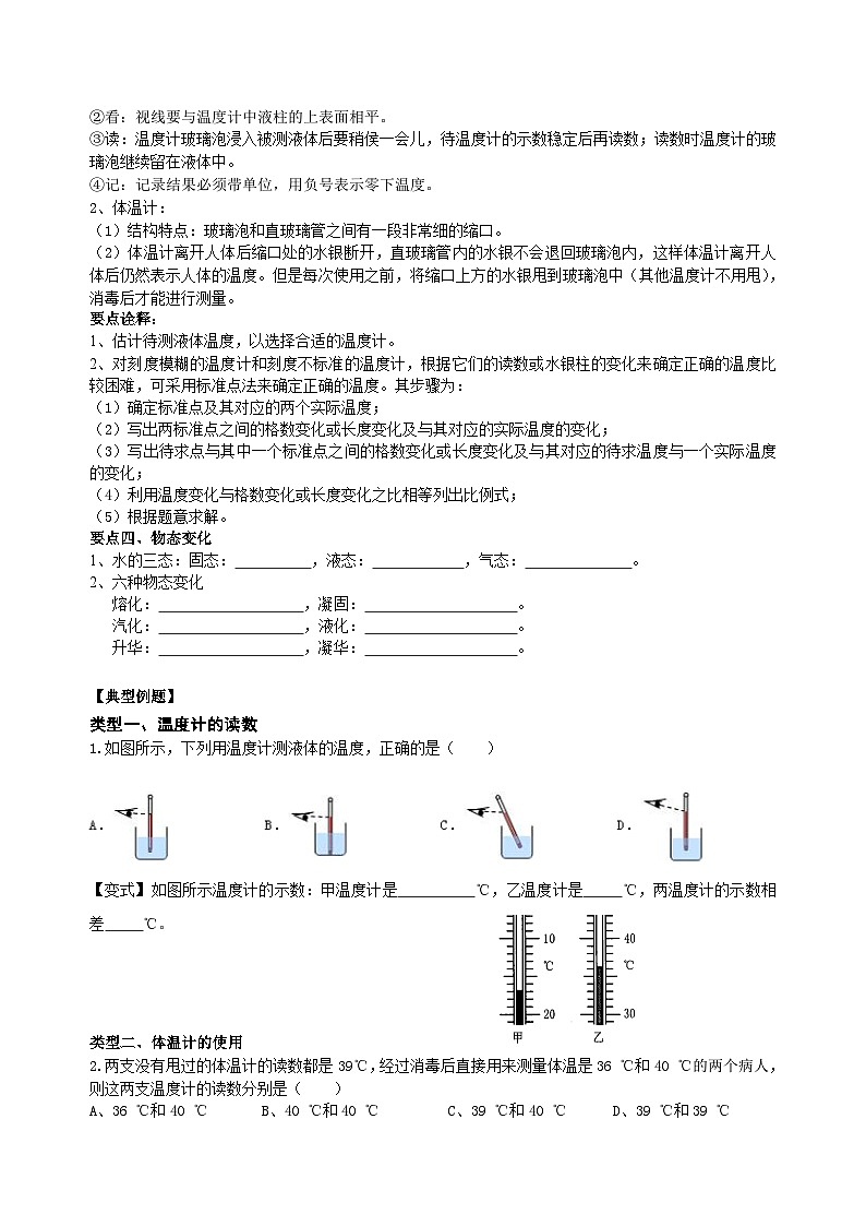 11.温度 知识讲解02