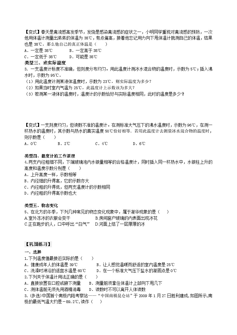 11.温度 知识讲解03