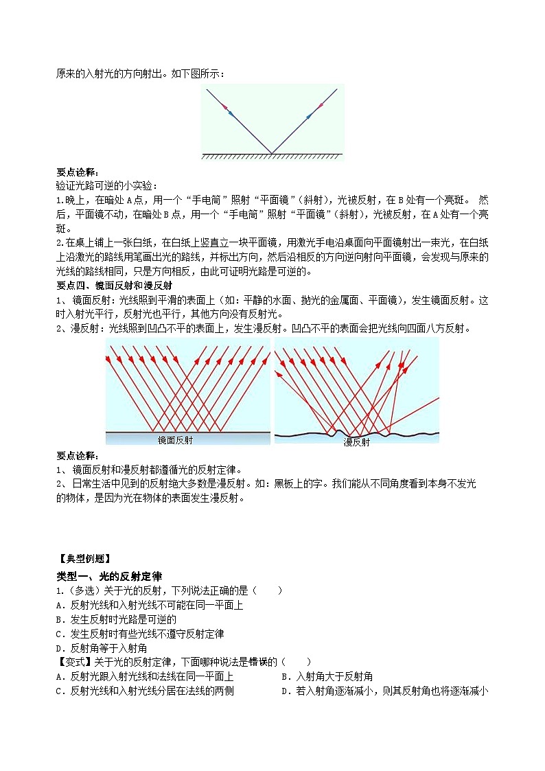 16.光的反射（提高）知识讲解02