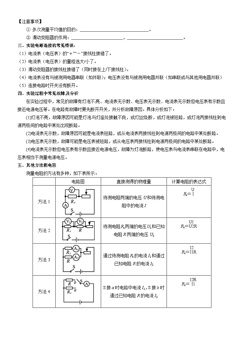 6：电阻的测量与计算（学生版）第2页