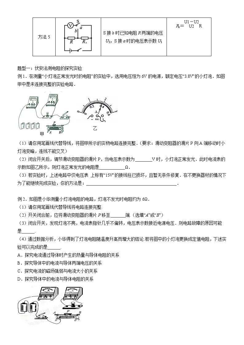 6：电阻的测量与计算（学生版）第3页
