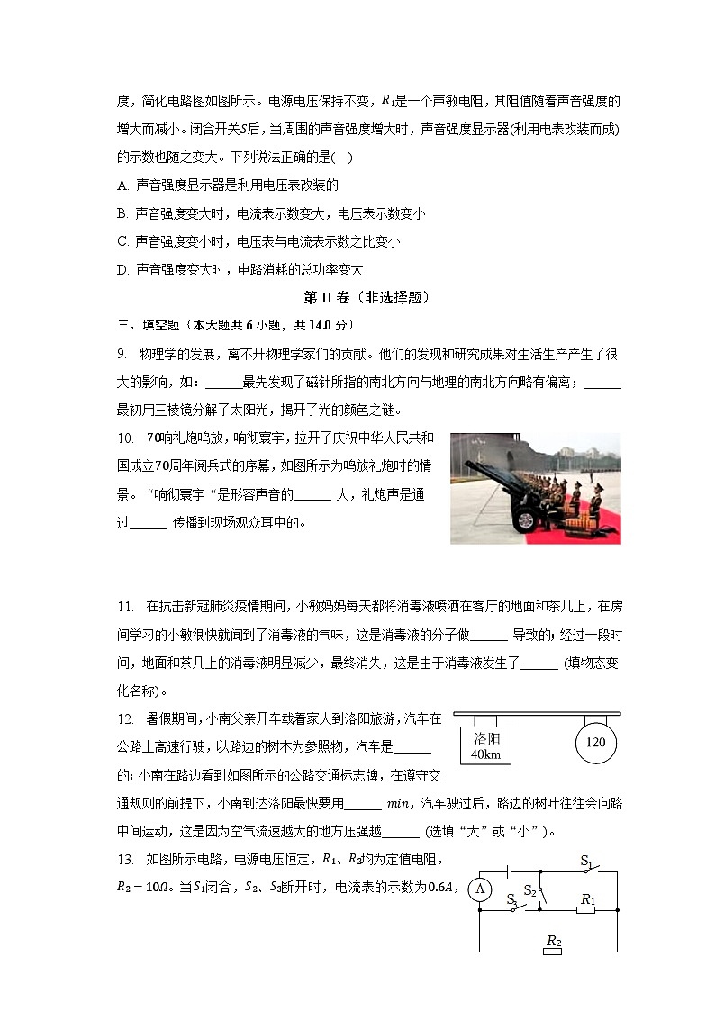 2023年河南省郑州市桐柏一中中考物理四模试卷（含解析）第3页