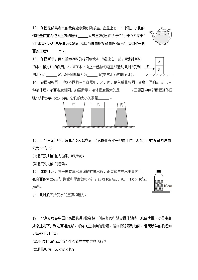 2022-2023学年吉林省四平市铁西区八年级（下）期中物理试卷（含解析）第3页