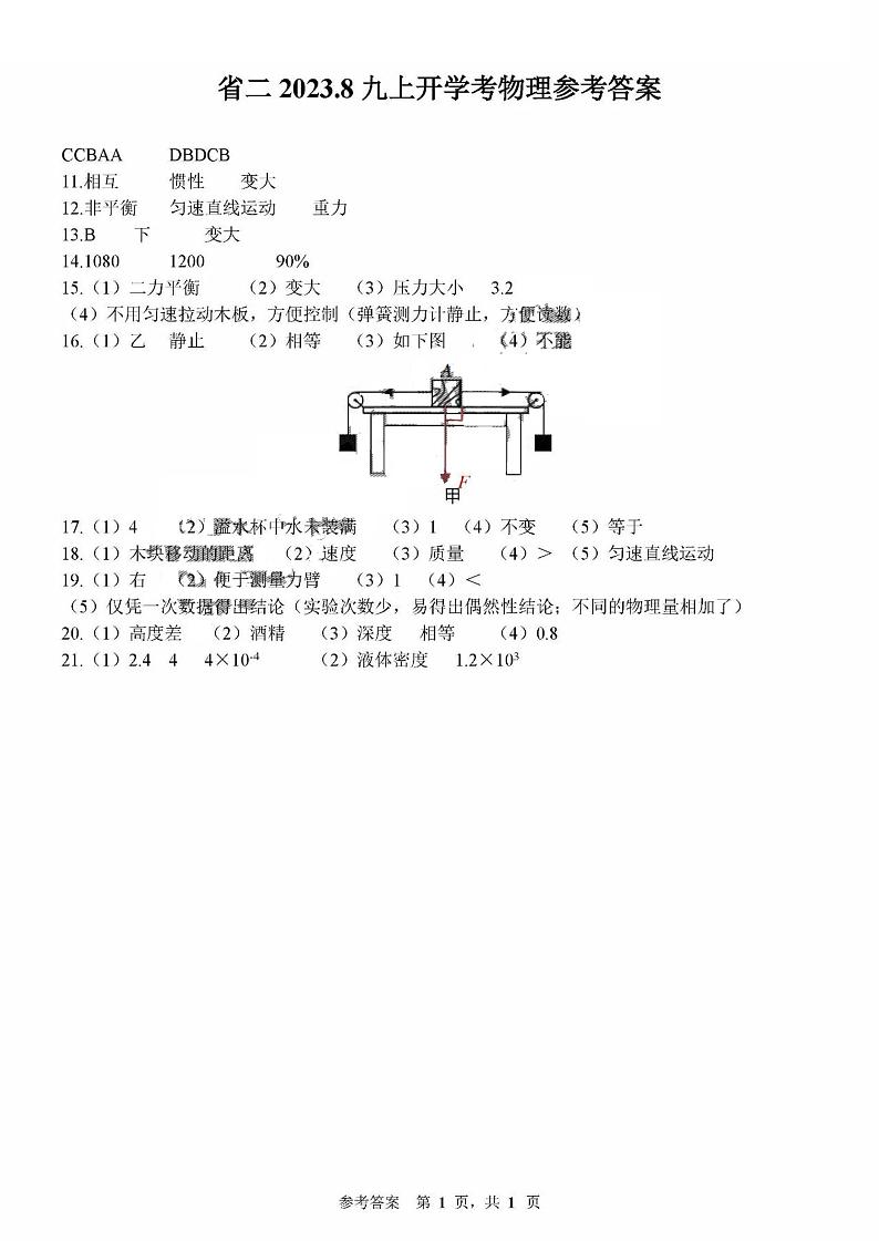 吉林省第二实验学校2023-2024学年九年级上学期开学物理试卷01