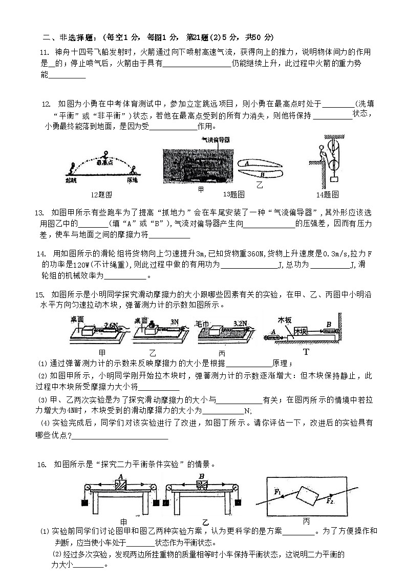 吉林省第二实验学校2023-2024学年九年级上学期开学物理试卷02