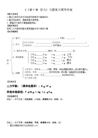 物理人教版9.1 压强学案