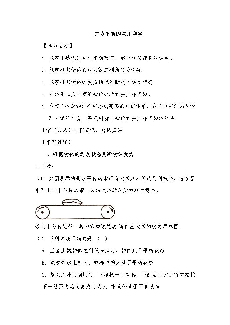《10.1 浮力复习课》学案-八年级物理下册【人教版】第1页