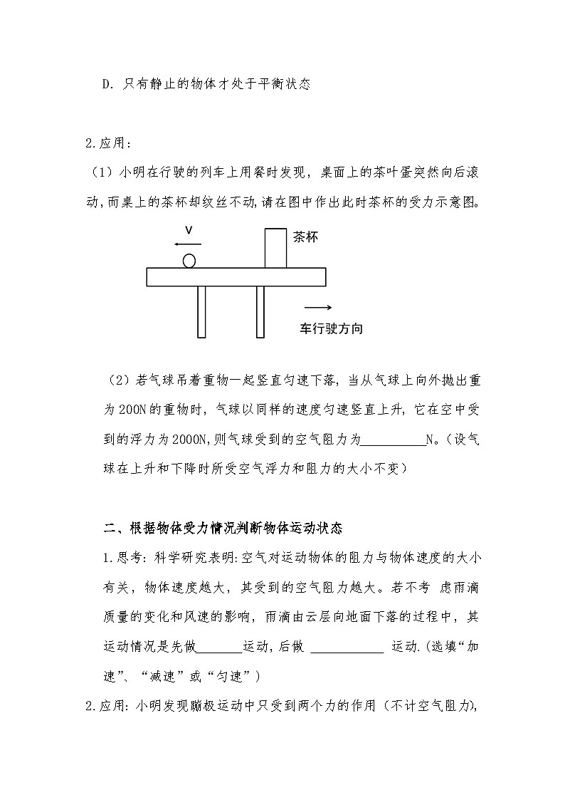 《10.1 浮力复习课》学案-八年级物理下册【人教版】第2页