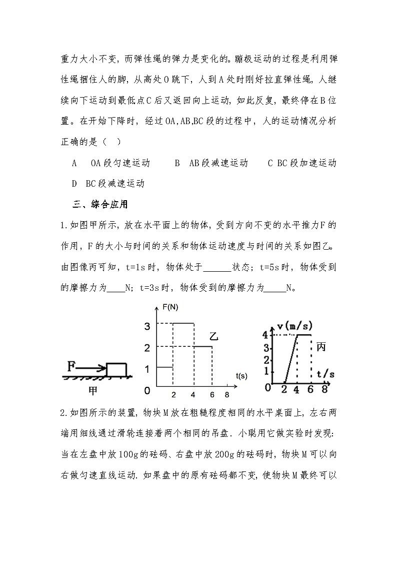 《10.1 浮力复习课》学案-八年级物理下册【人教版】第3页