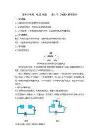 人教版九年级全册第1节 电压教学设计