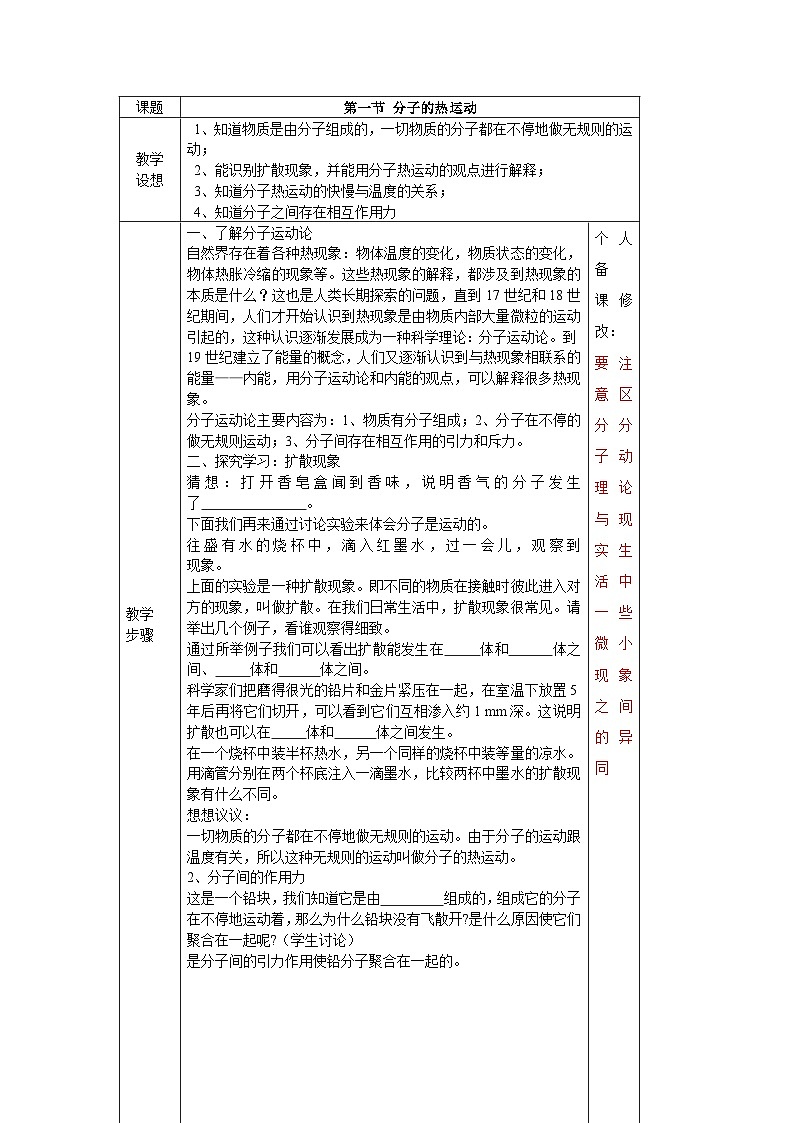 《第1节 分子热运动》教学设计3-九年级物理全一册【人教版】第1页