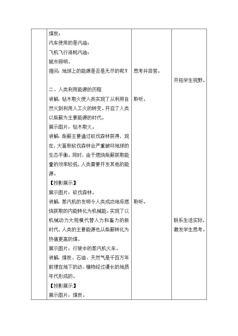 《第1节 能源》教学设计1-九年级物理全一册【人教版】03