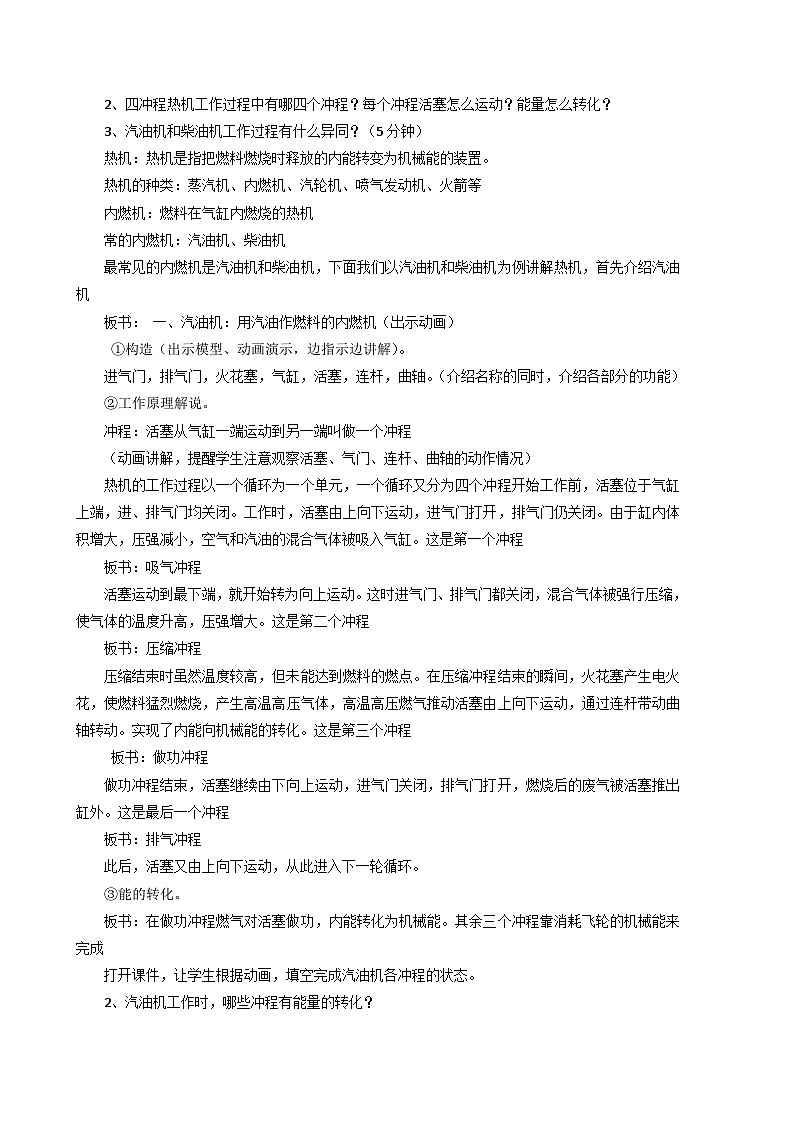《第1节 热机》教学设计1-九年级物理全一册【人教版】02